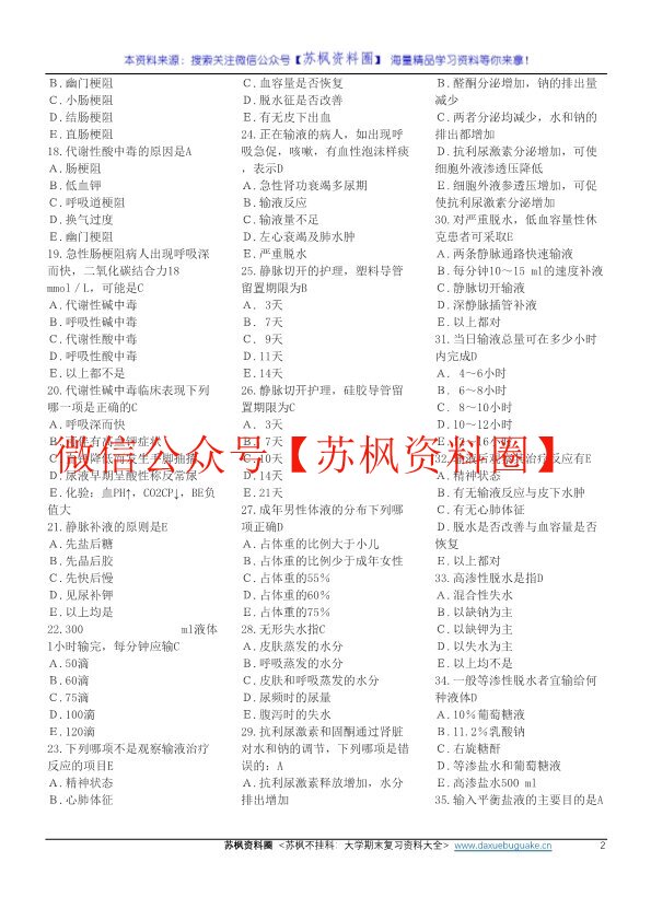 外科护理学